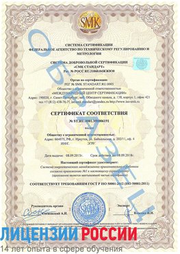 Образец сертификата соответствия Светлый Сертификат ISO 50001